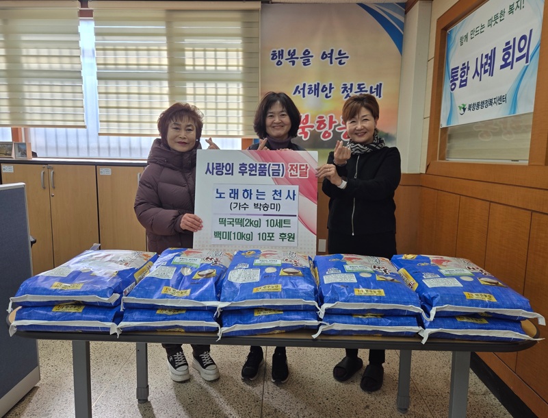 북항동, 설 명절 앞두고 따뜻한 나눔 ‘훈훈’
