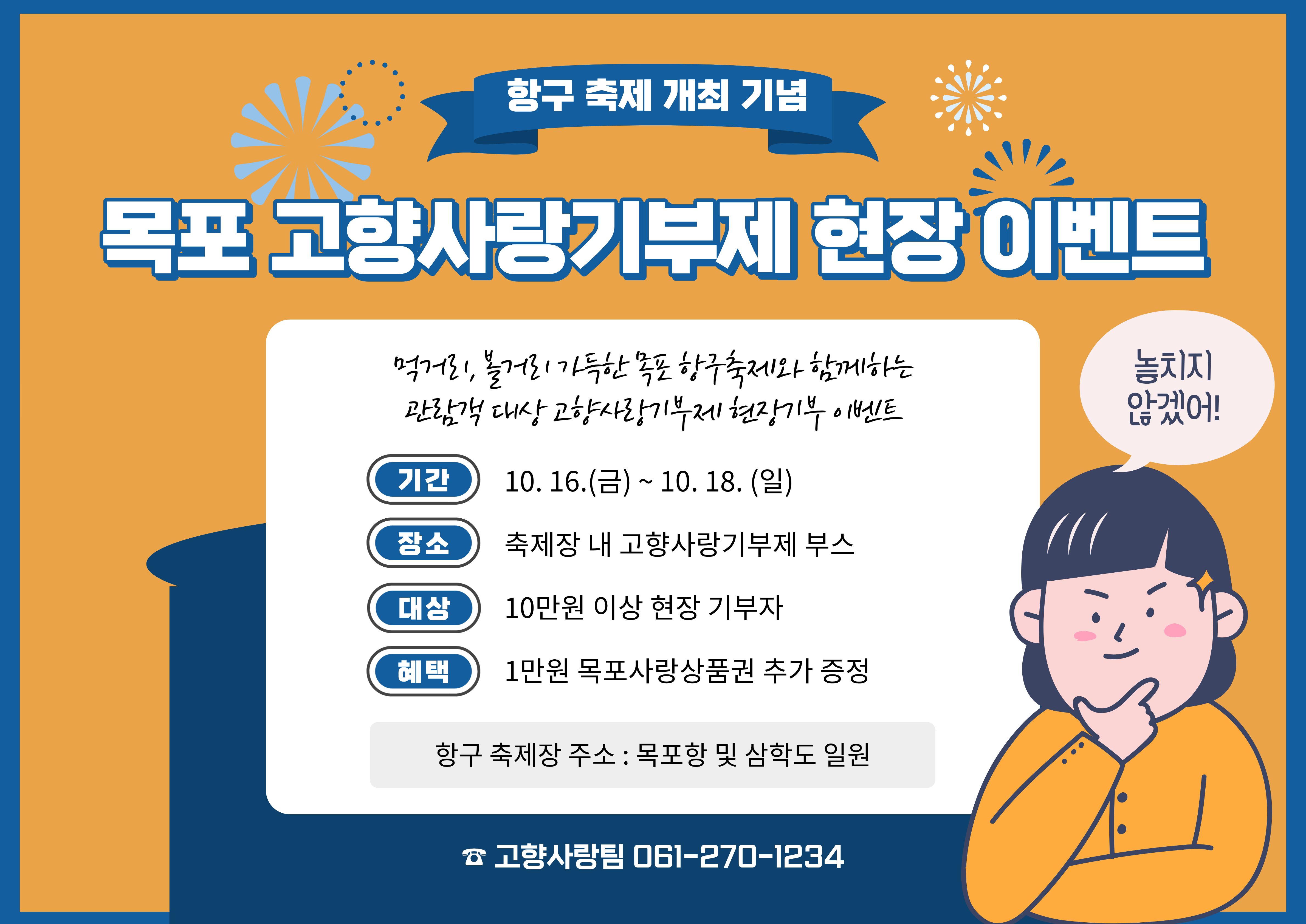 목포시, 목포항구축제서 고향사랑기부제 현장 이벤트 운영