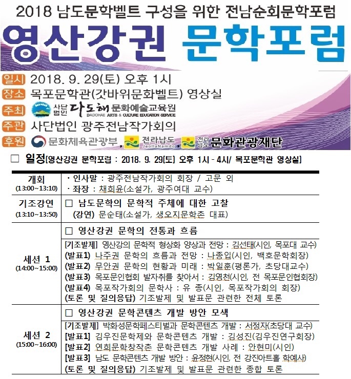 영산강문학포럼 초청장.jpg