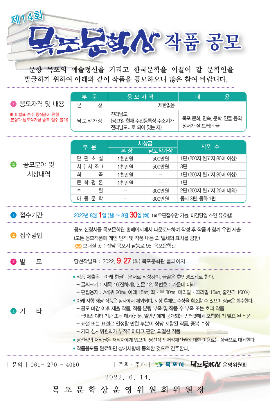 뒤_전단_14회목포문학상.jpg