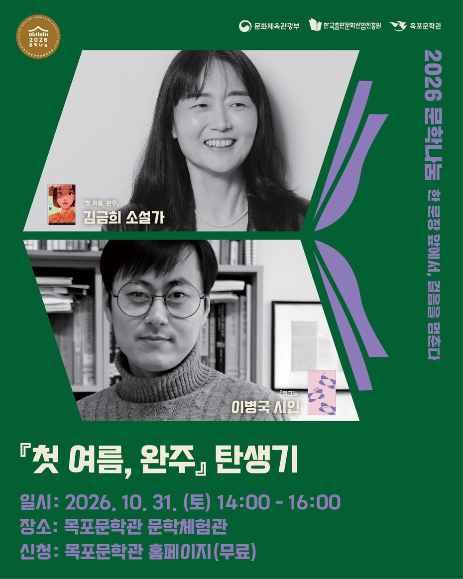 2026 문학나눔 작가 북콘서트 카드뉴스