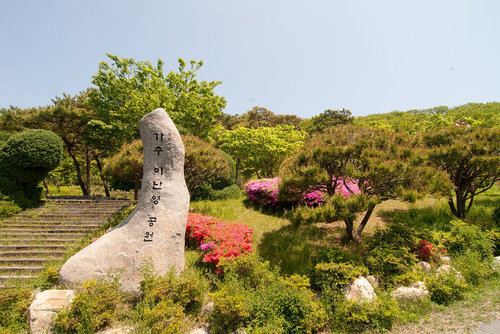 삼학도이난영공원