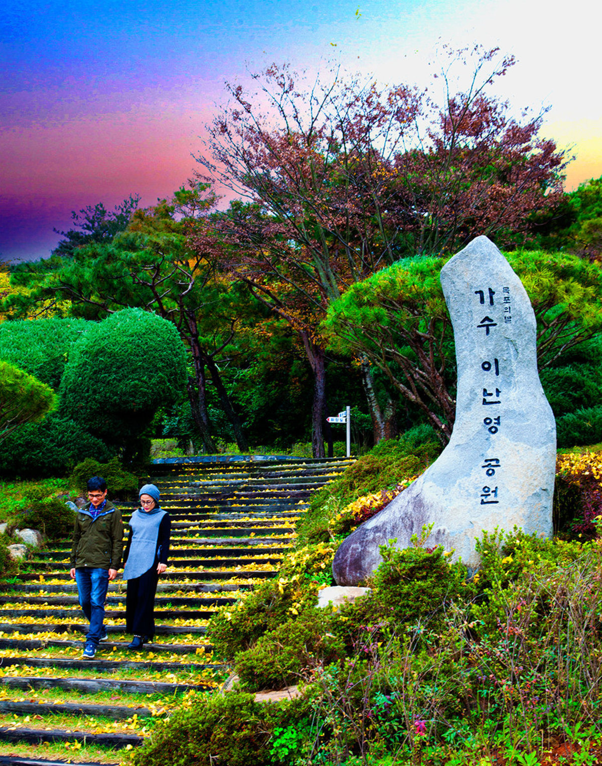 삼학도이난영공원