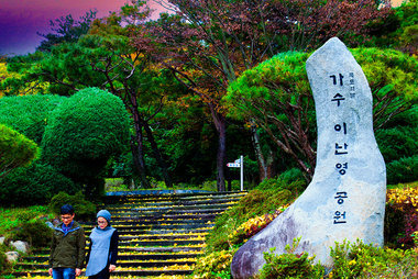 이난영공원