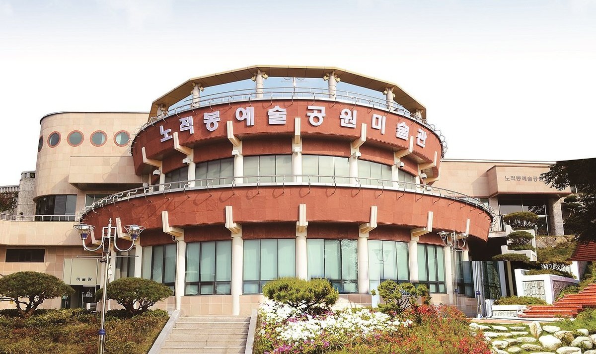 노적봉예술공원미술관