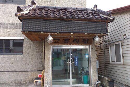 고흥삼계탕