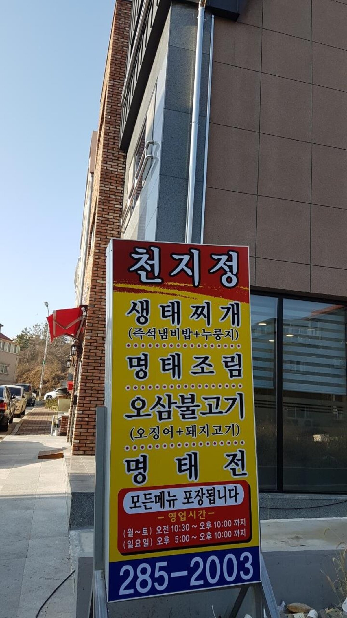 천지정