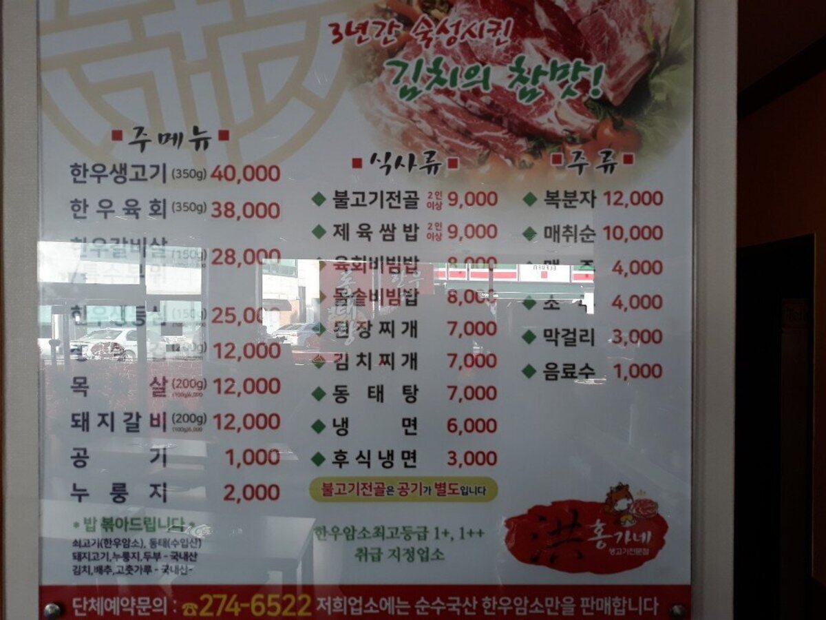 홍가네생고기전문점
