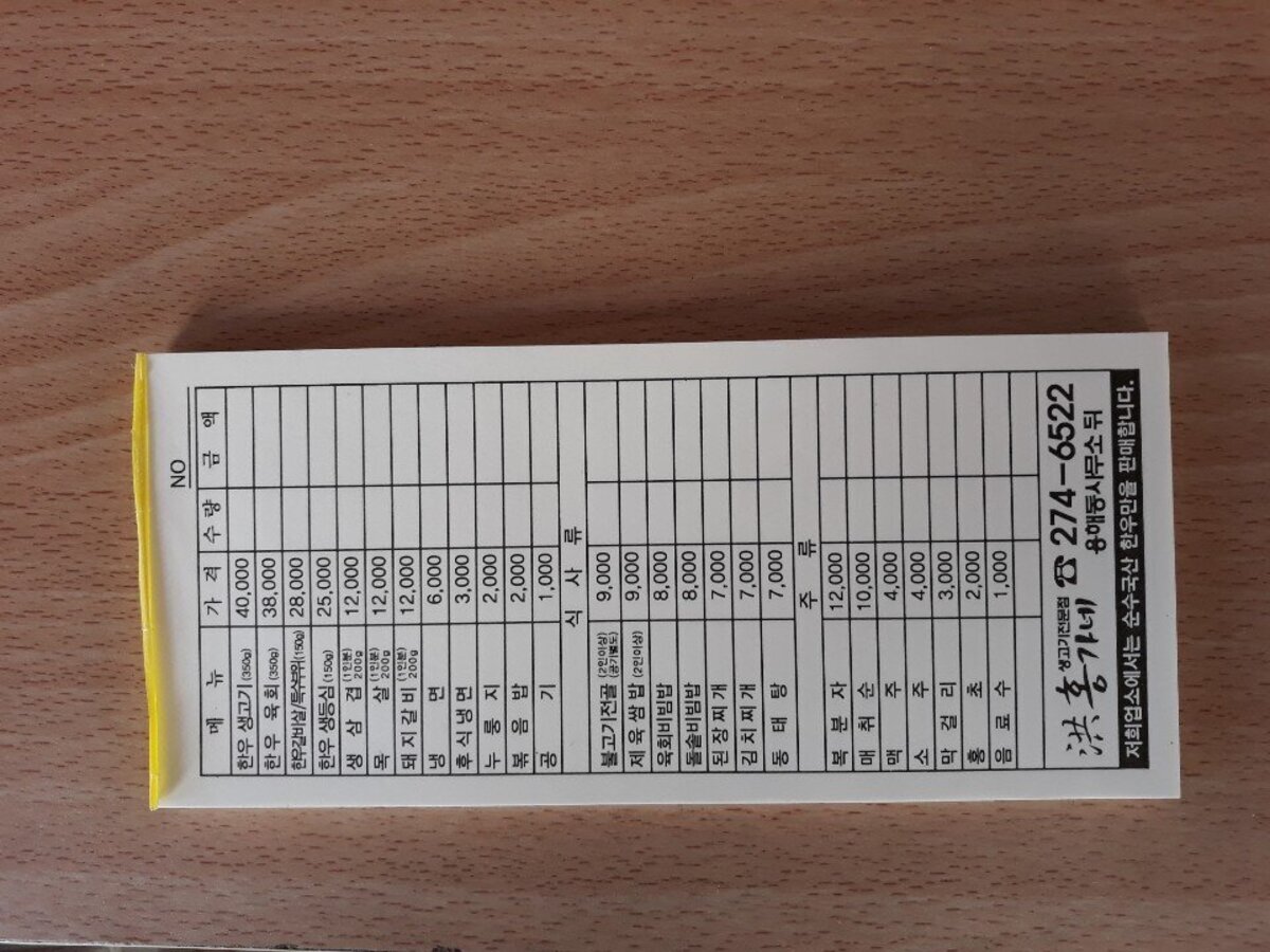 홍가네생고기전문점