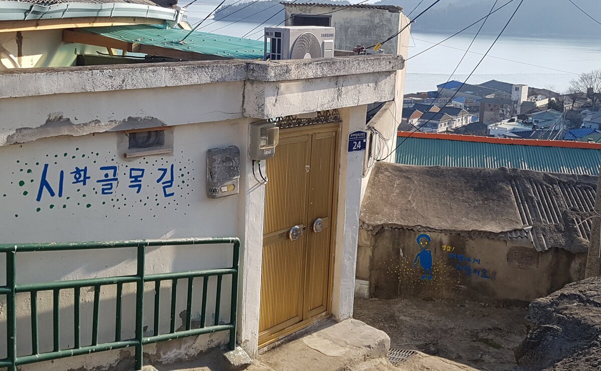 서산동 시화골목