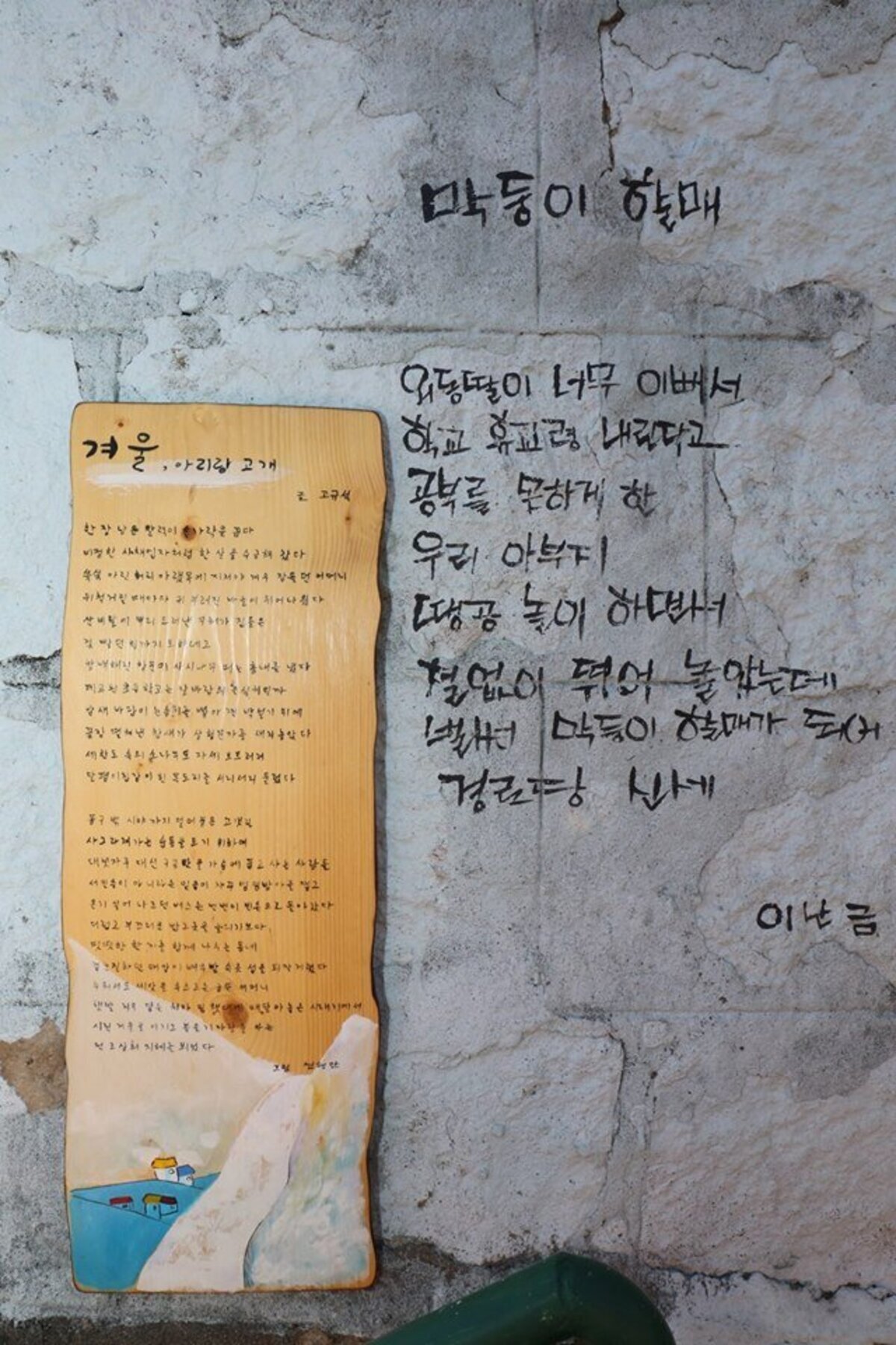 서산동 시화골목