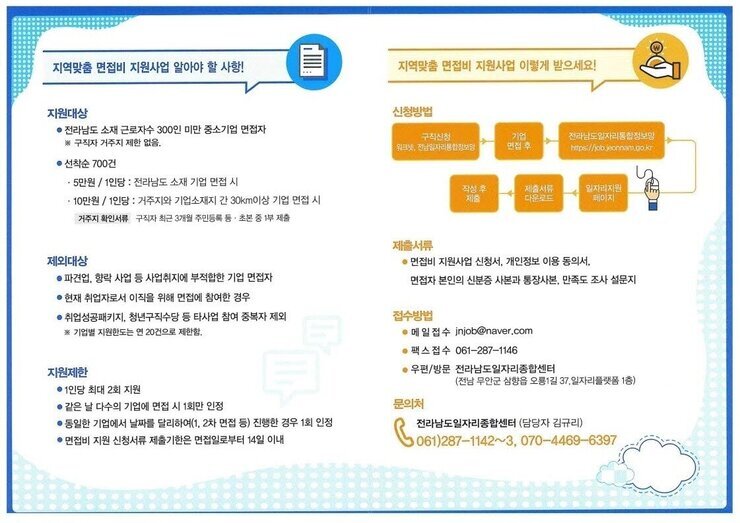 지역맞춤면접비 지원사업2.pdf_page_1.jpg