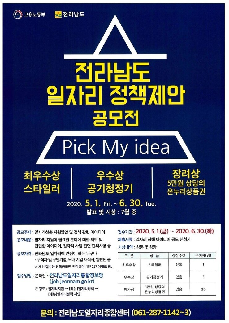 포스터) 전라남도 일자리 정책제안 공모전 .pdf_page_1.jpg