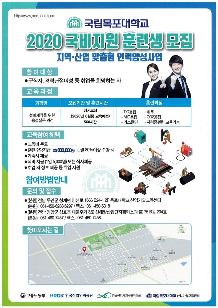 국립목포대학교+훈련생+모집 (1).pdf_page_1.jpg