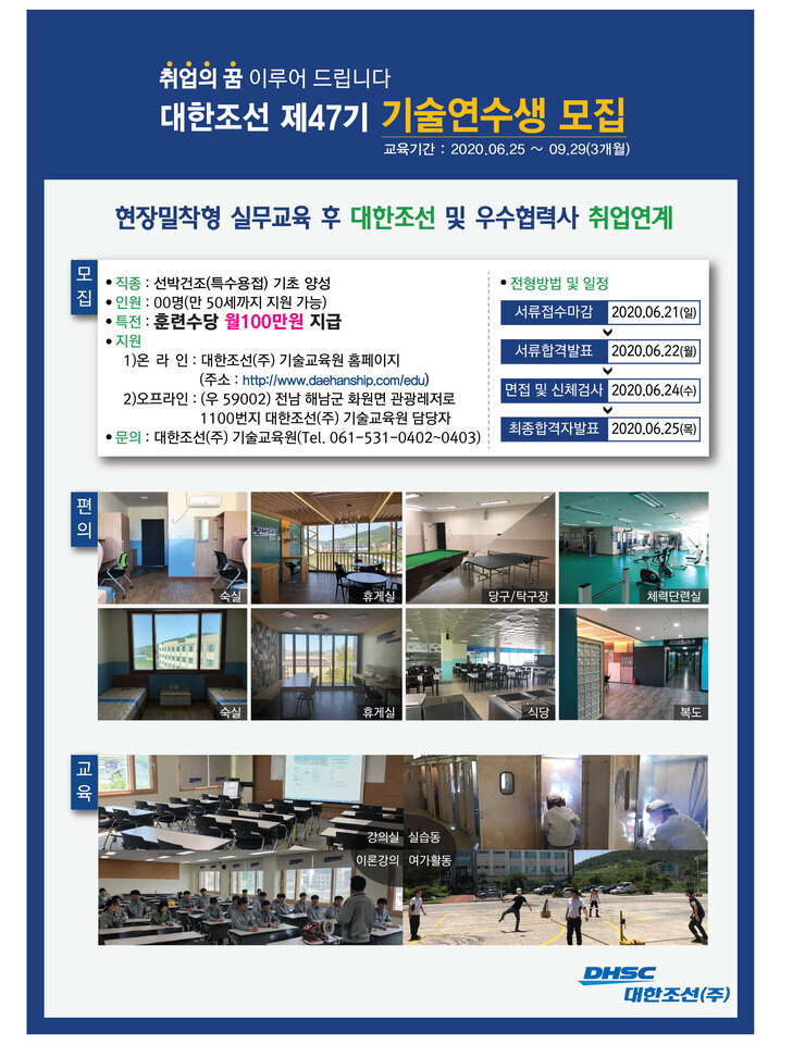 사본 -대한조선+기술교육원+47기+모집 (1).jpg