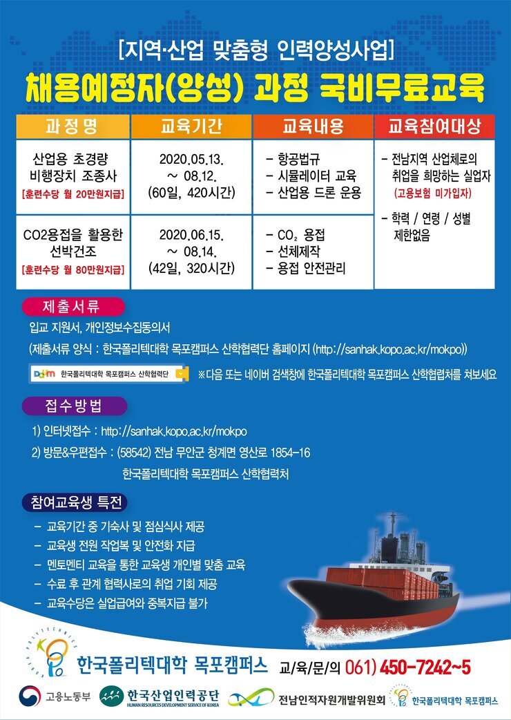 사본 -한국폴리텍대학+목포캠퍼스+양성과정.jpg