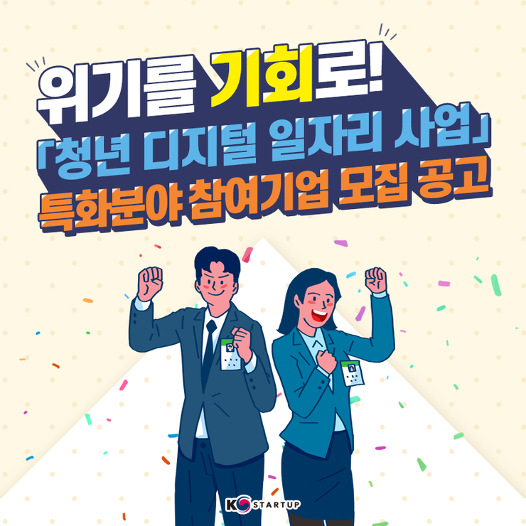 청년디지털일자리사업_1.png
