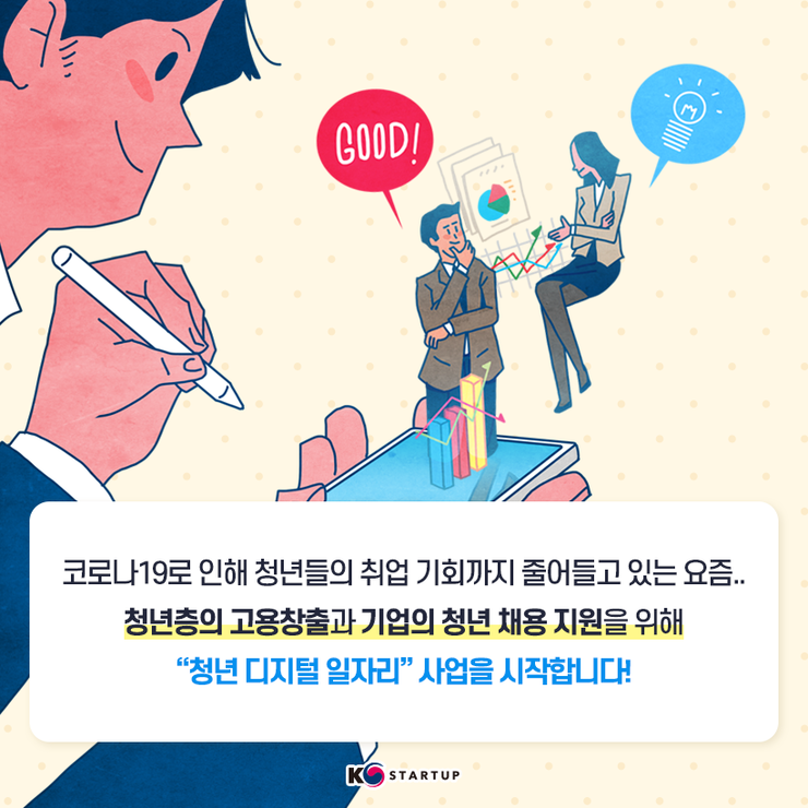 청년디지털일자리사업_2.png