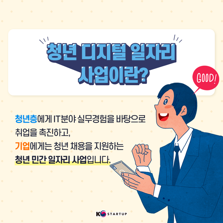 청년디지털일자리사업_3.png