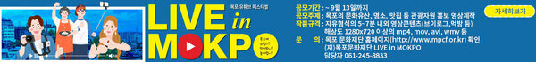 목포 유튜브 페스티벌 LIVE in MOKPO
