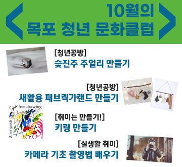 10월 문화클럽