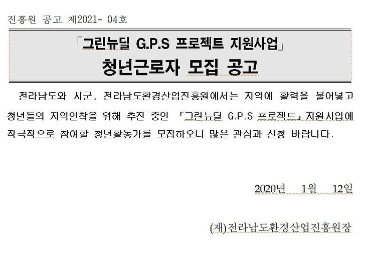 그린뉴딜 GPS 프로젝트 지원사업.jpg