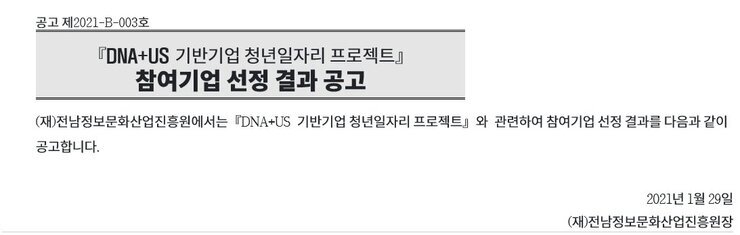 DNA+US 기반기업 청년일자리 프로젝트(참여기업).jpg