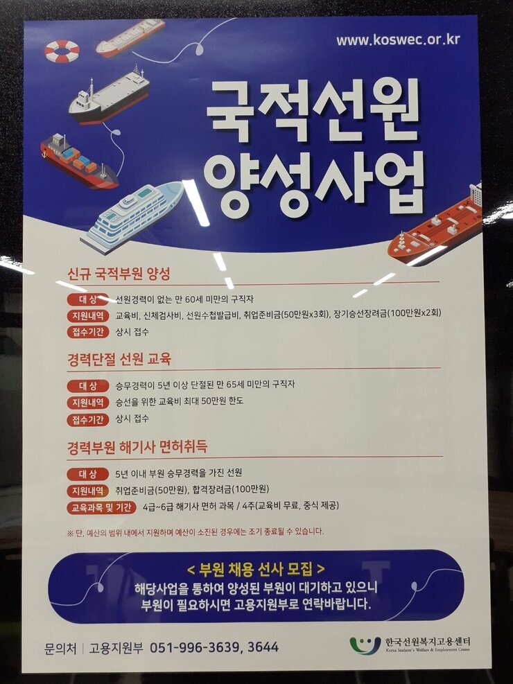 선원고용센터 포스터.jpg