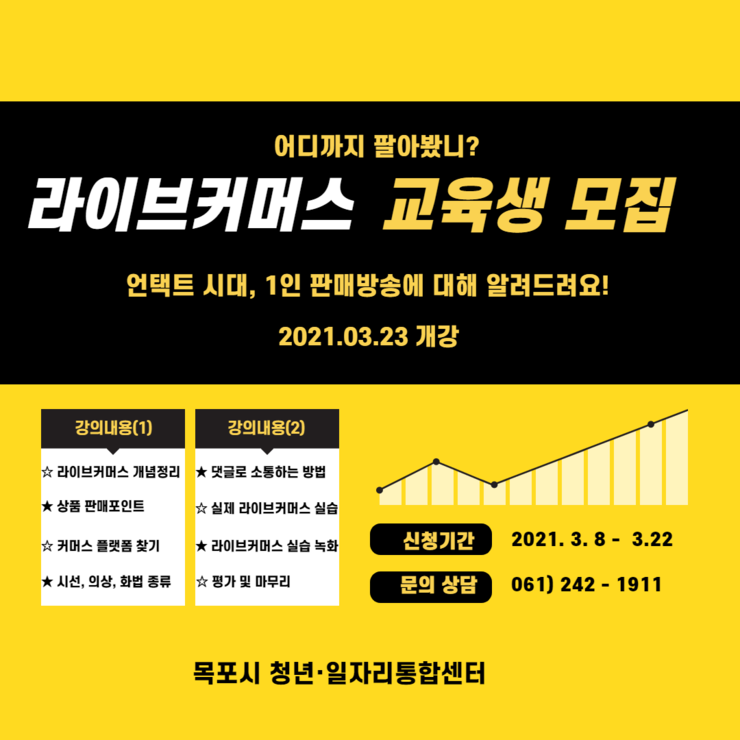 라이브커머스 교육 웹포스터.png