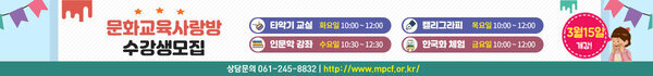문화교육사랑방 수강생 모집 안내