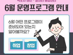 목포시 청년·일자리통합센터 6월 운영프로그램 안내에 대한 동영상 캡쳐 화면