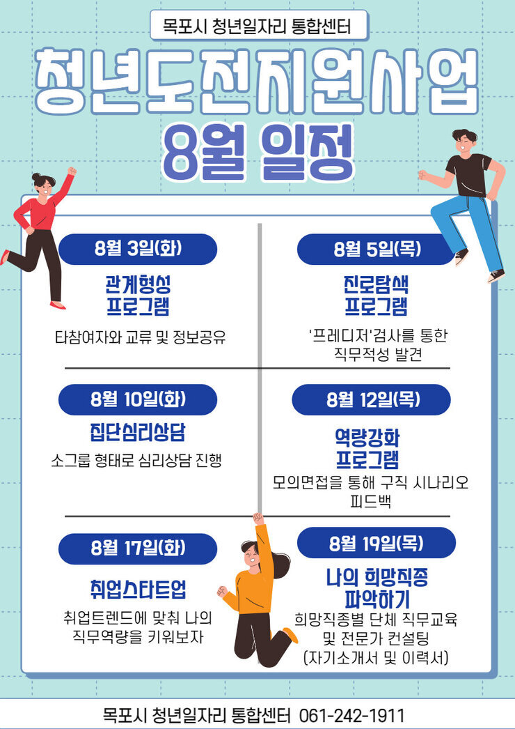 청년도전지원사업 8월 일정.jpg