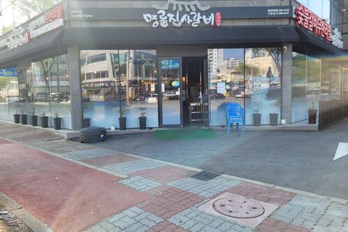 명륜진사갈비 하당점