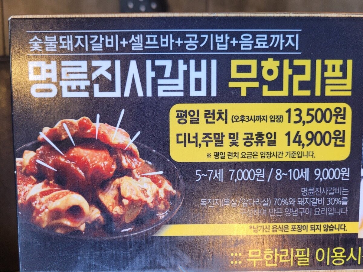 명륜진사갈비 하당점