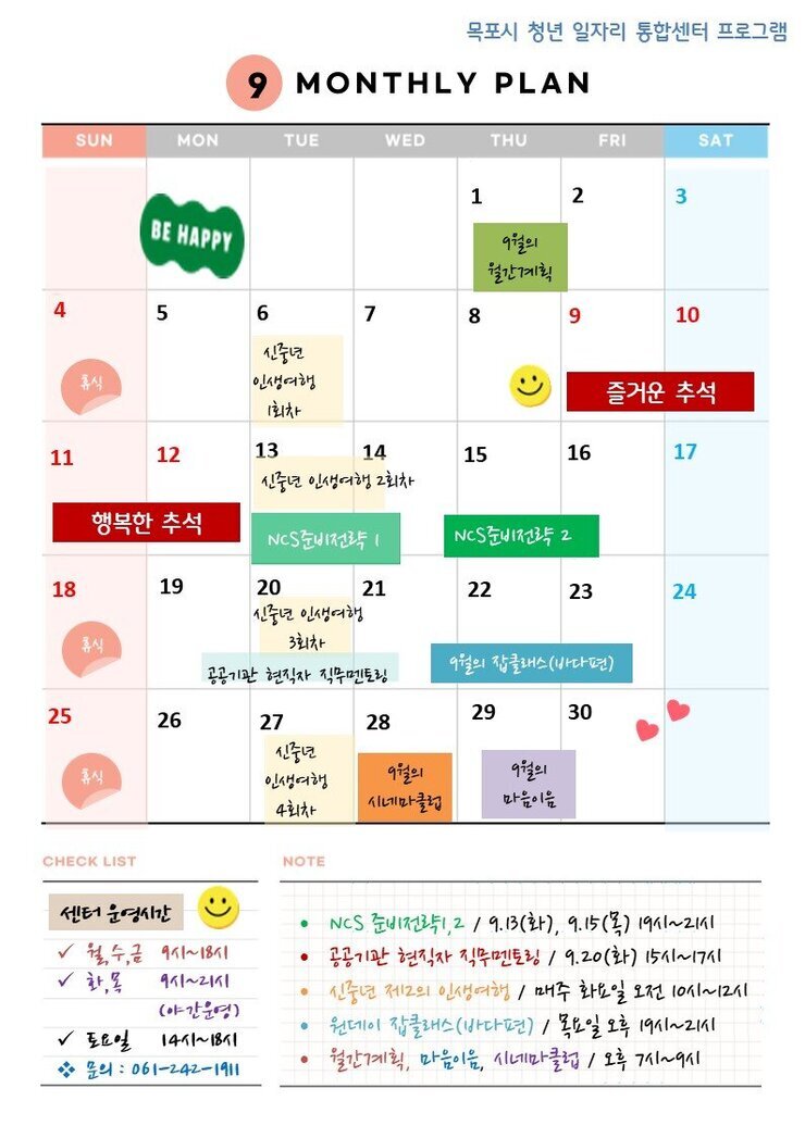 0. 9월 월간 포스터 만들기.jpg