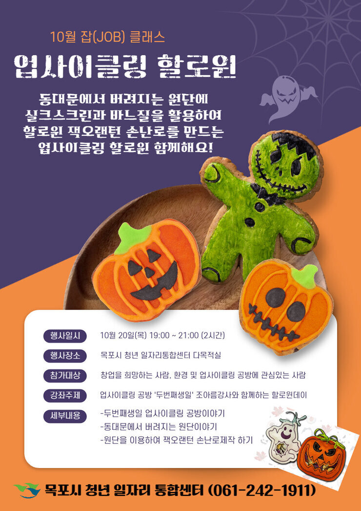 3. 10월 잡클래스.jpg