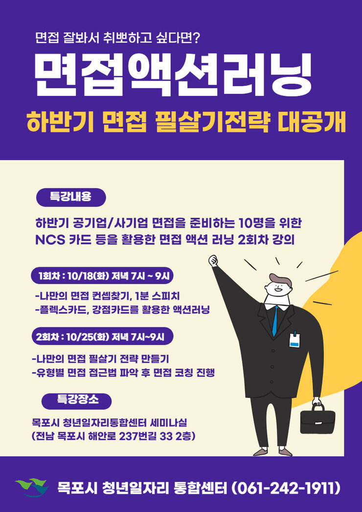 2. 10월 낭만JOB담(면접).jpg