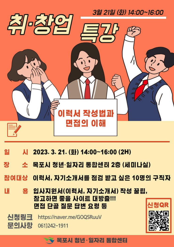취업특강 포스터.jpg