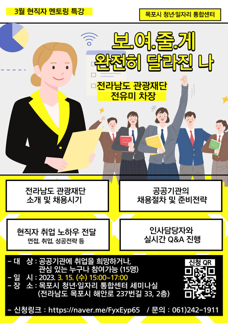 현직자 멘토링 특강.jpg