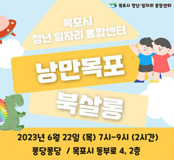 낭만목포 북살롱