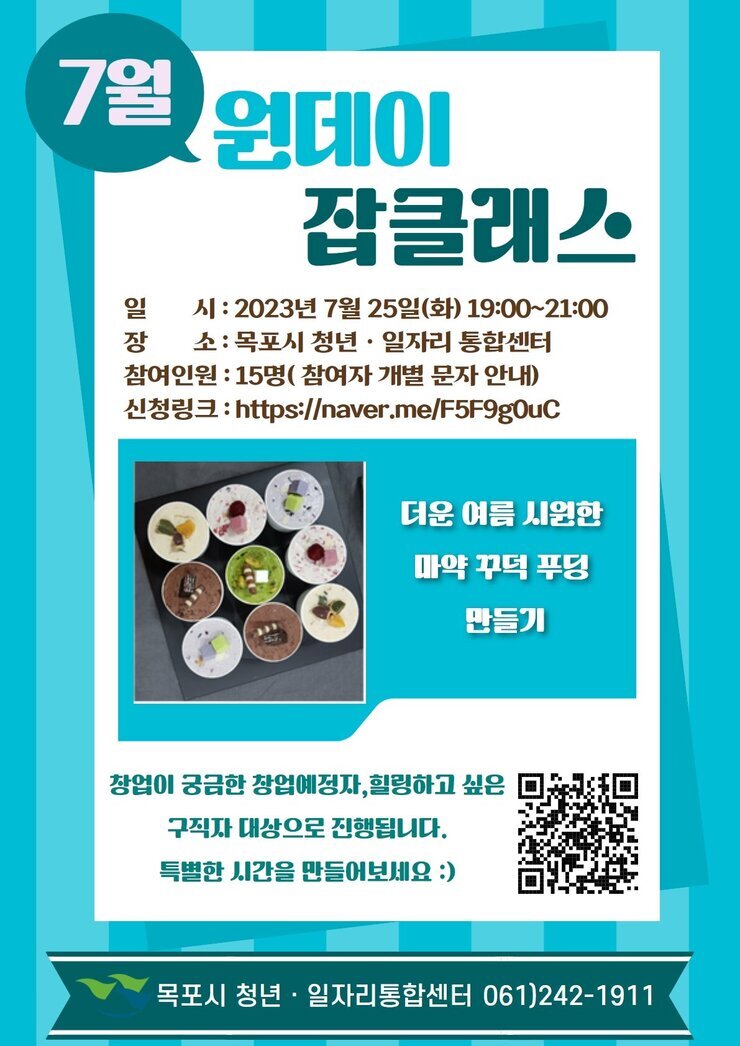 7월 원데이잡클래스.jpg