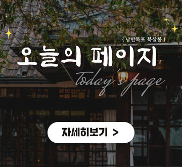 낭만목포 북살롱 : 오늘의 페이지 자세히보기