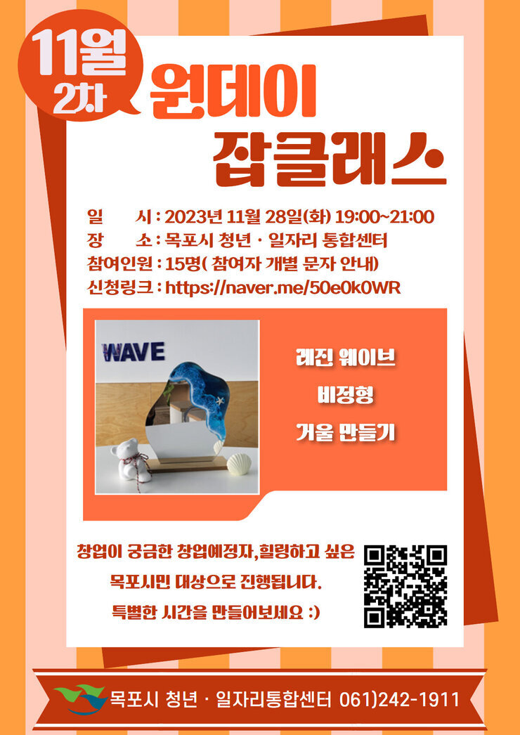 11월 2차 원데이잡클래스.jpg