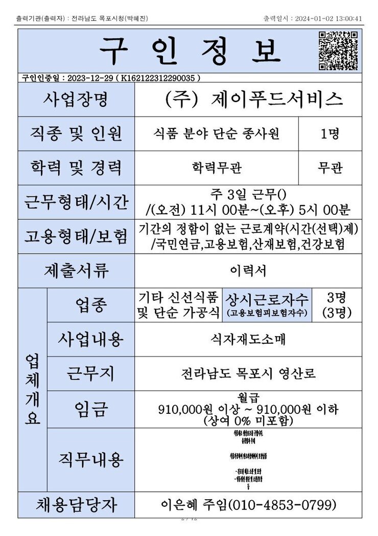 목포시 구인정보 2023. 01. 02._2.jpg