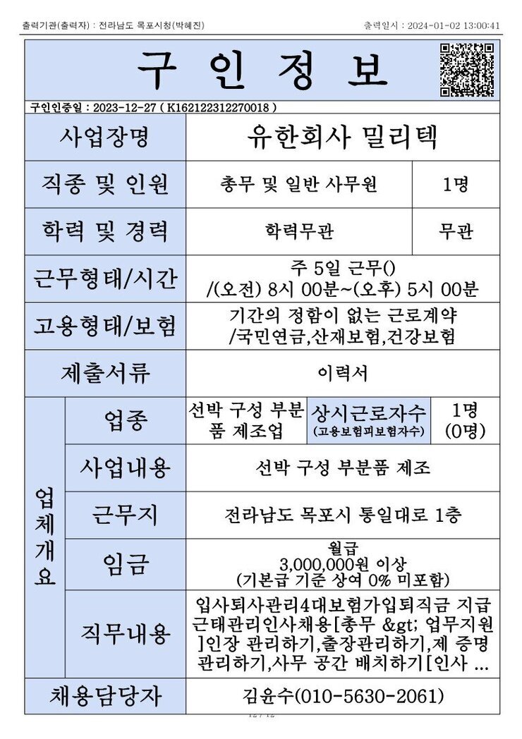 목포시 구인정보 2023. 01. 02._4.jpg