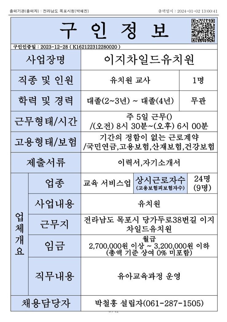 목포시 구인정보 2023. 01. 02._6.jpg