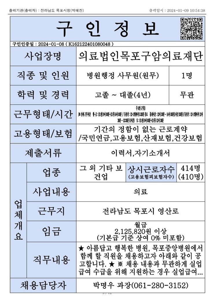 목포시 구인정보 2023. 1. 9._2.jpg