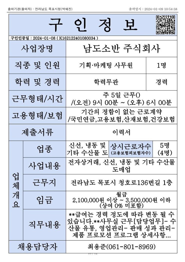 목포시 구인정보 2023. 1. 9._3.jpg