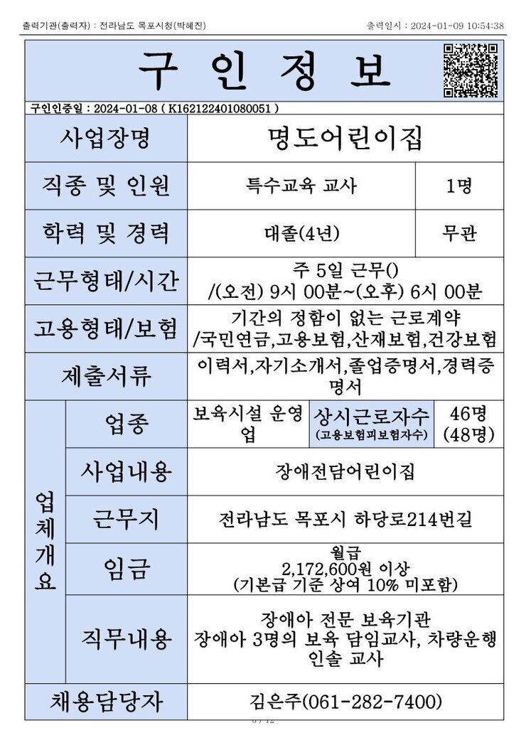 목포시 구인정보 2023. 1. 9._5.jpg