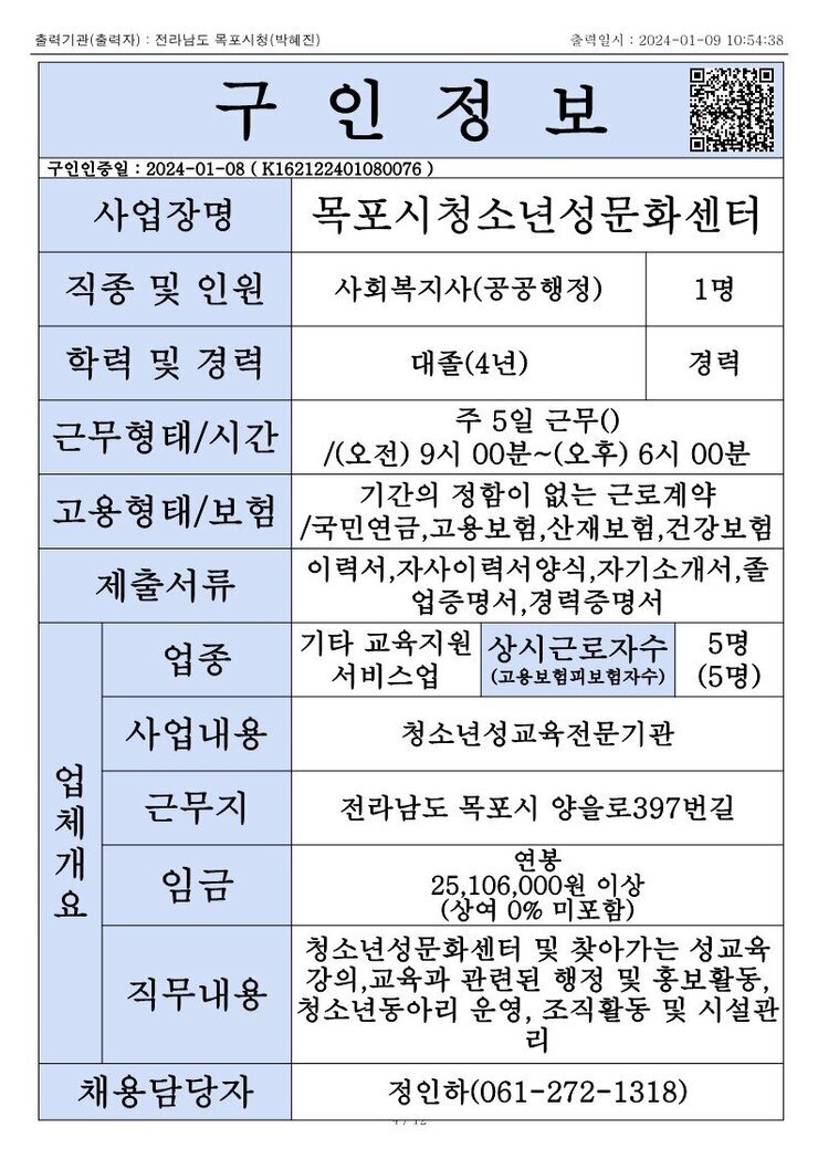 목포시 구인정보 2023. 1. 9._6.jpg
